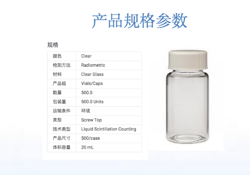 美国pe珀金埃尔默玻璃液闪瓶hiperfglassvial20ml