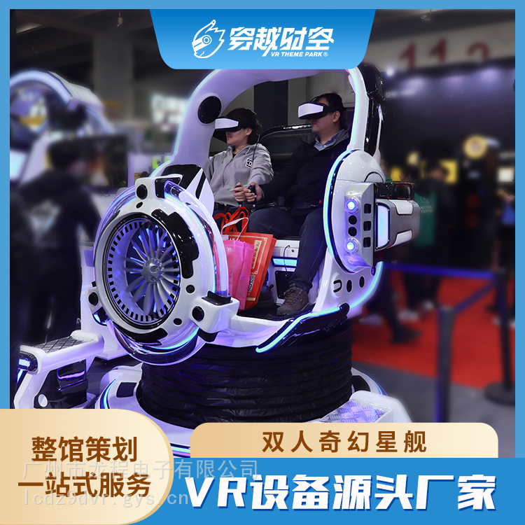 双人飞碟VR游戏设备沉浸式360度旋转体验商场电玩VR设备