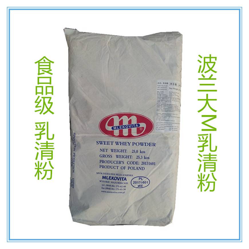大M乳清粉生产厂家 食品级乳清粉价格