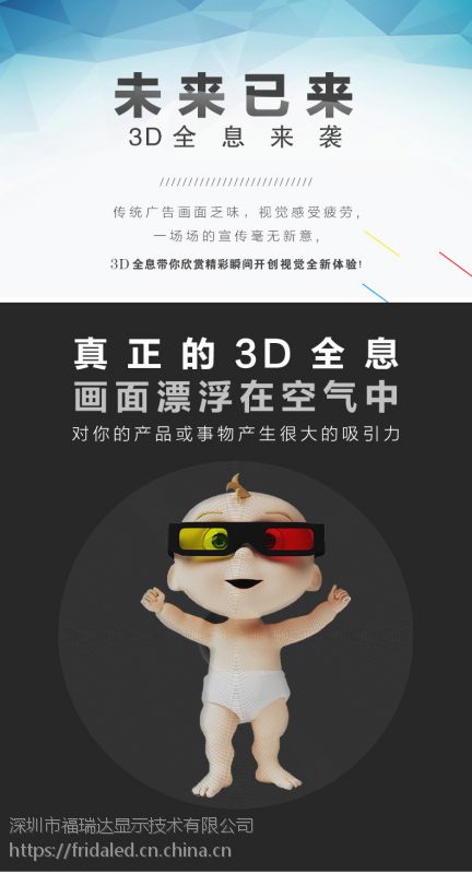 福瑞达3D全息广告机 /全息显示风扇广告机，全息投影/福瑞达品牌/F1-50CM