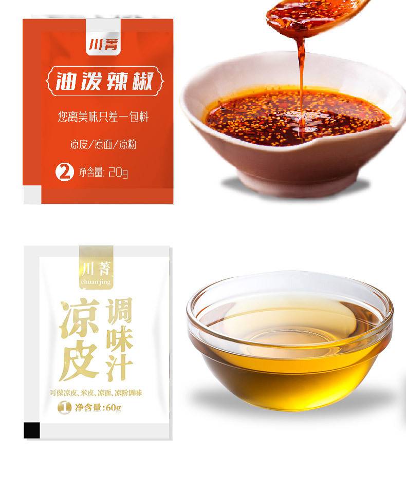 凉皮调料2包80g商用外卖开店凉皮调味汁配油泼辣子小袋装工厂直发