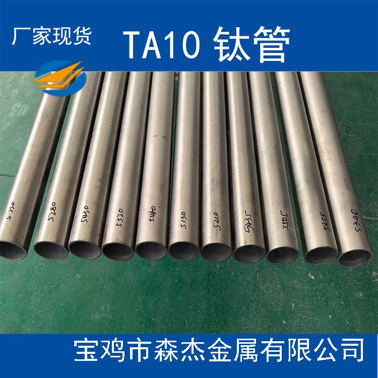 TA10钛合金管 规格灵活定制：直径5mm-500mm，壁厚0.5mm-30mm，满足多样化需求GB/T3624-2023