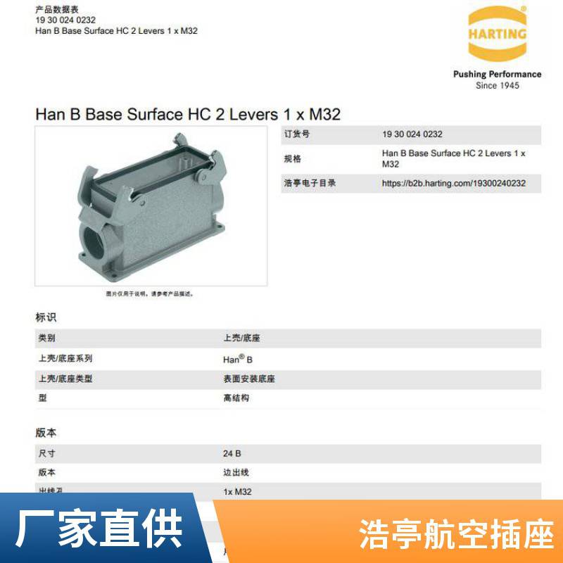 Harting浩亭/哈丁 Han 16B 重载连接器SZ16B M25