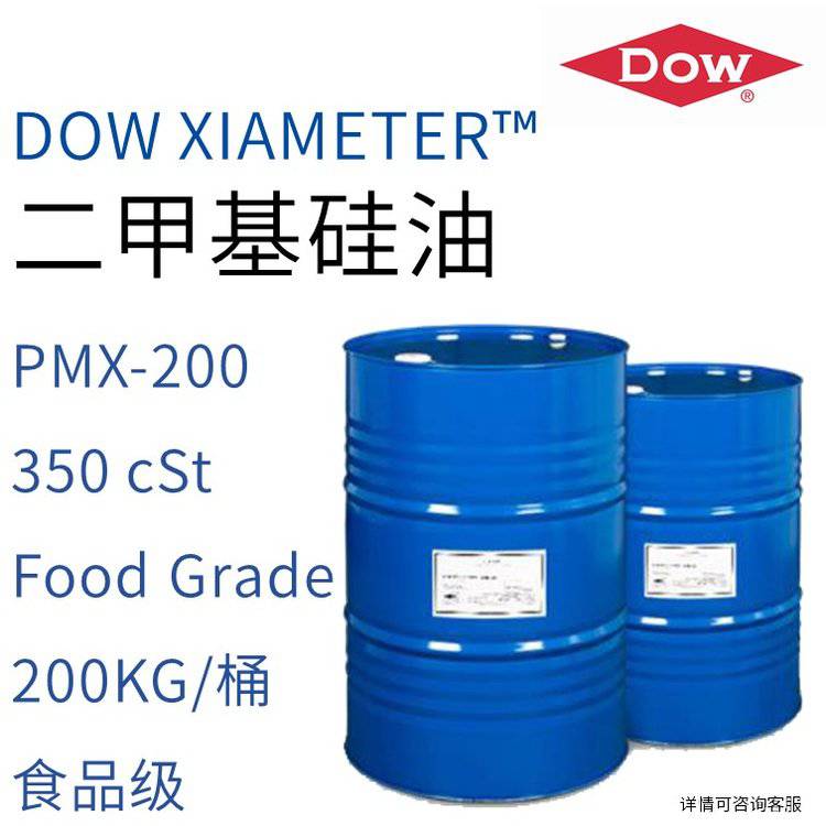 陶氏 DOW XIAMETER™ 二甲基硅油 PMX-200 350 cSt Food Grade