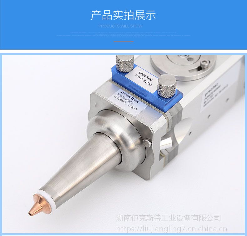 precitecminicutter3d激光切割头割嘴普雷茨特minicutter2d喷嘴