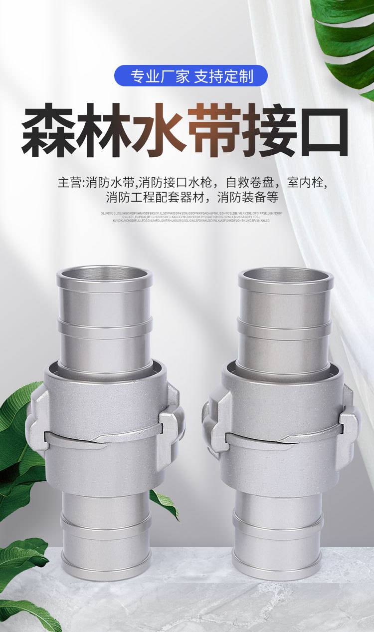 森林水带接口消防器材配件防汛抗洪水带接口内扣式快速转接口