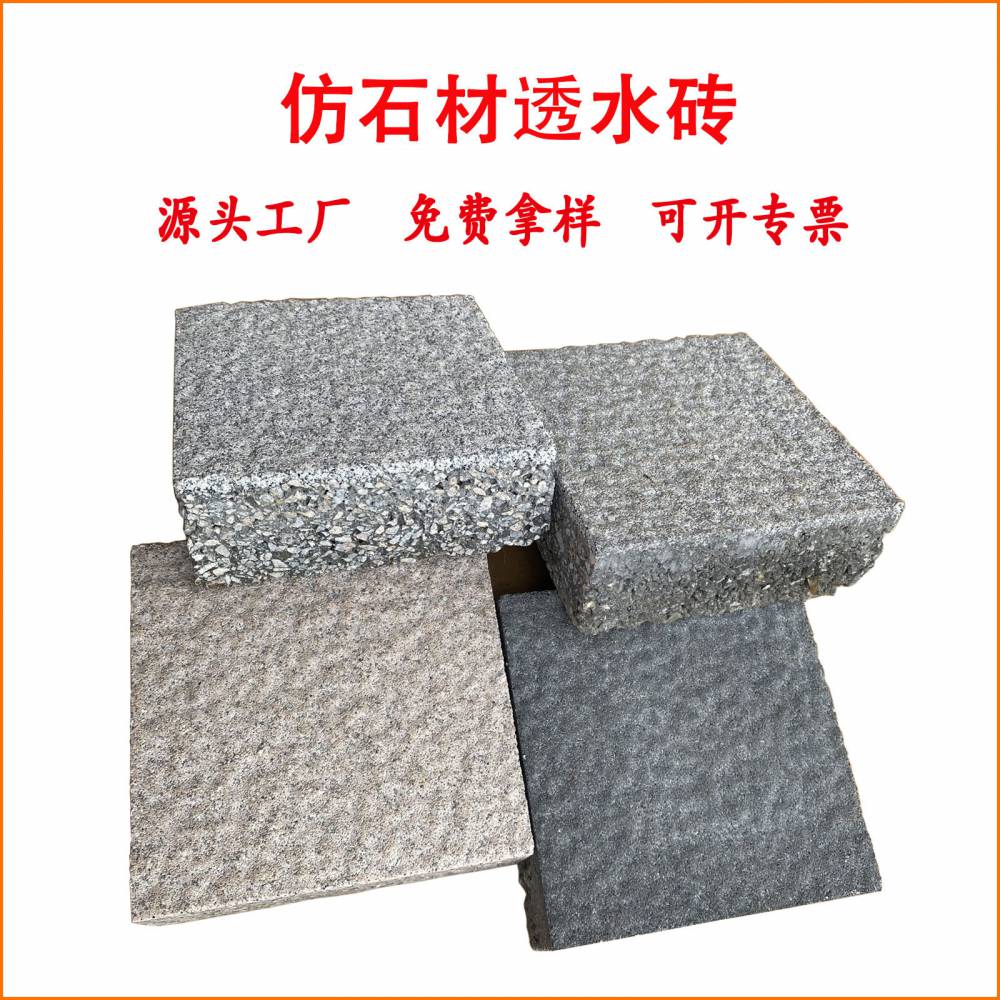【生态路面砖仿花岗岩透水砖芝麻黑绿色环保海绵城市砖】价格_厂家