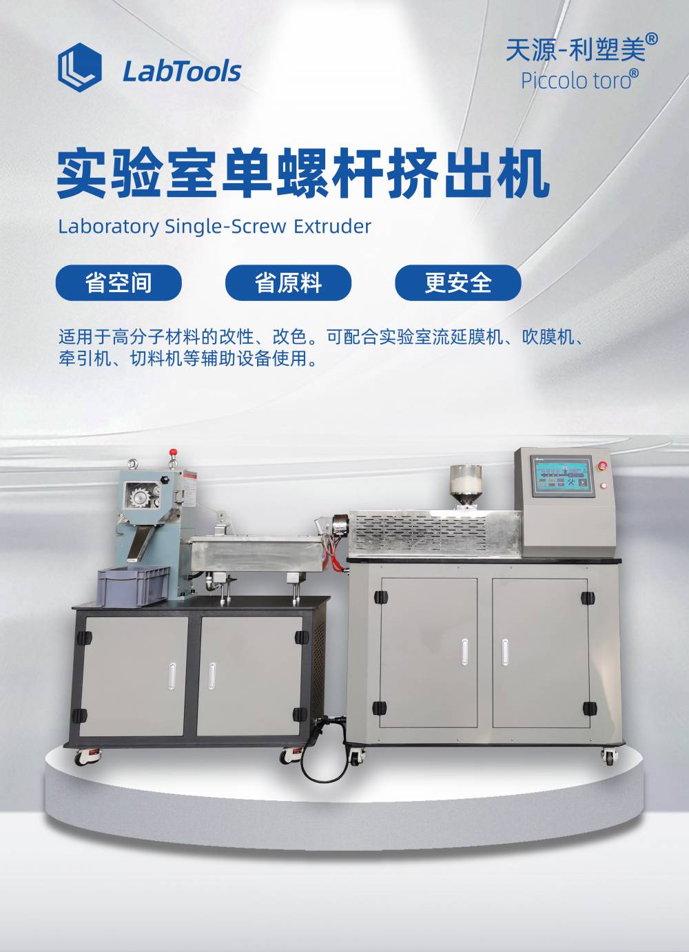 天源儀器 實(shí)驗(yàn)室單螺桿擠出機(jī) 小型擠出機(jī)