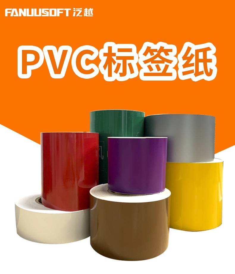 pvc标签贴纸户外耐晒高温紫外线管道电力标识条码打印商标纸