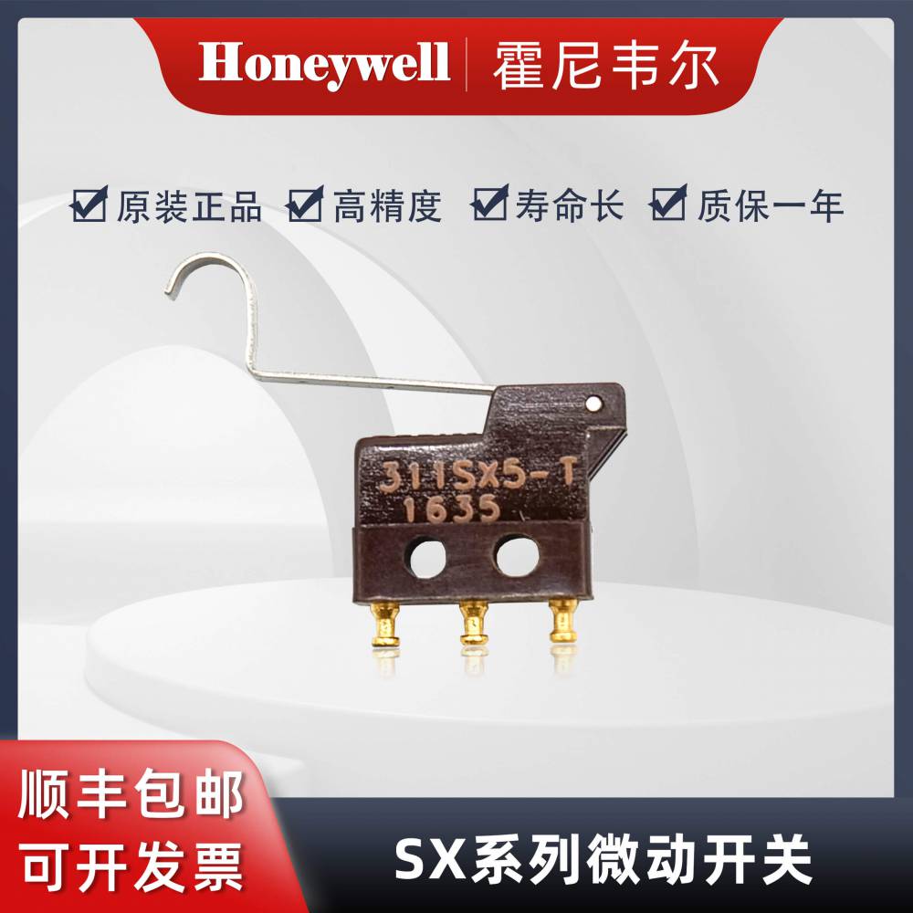 Honeywell霍尼韦尔 原装正品 SX系列微动开关311SX5-T