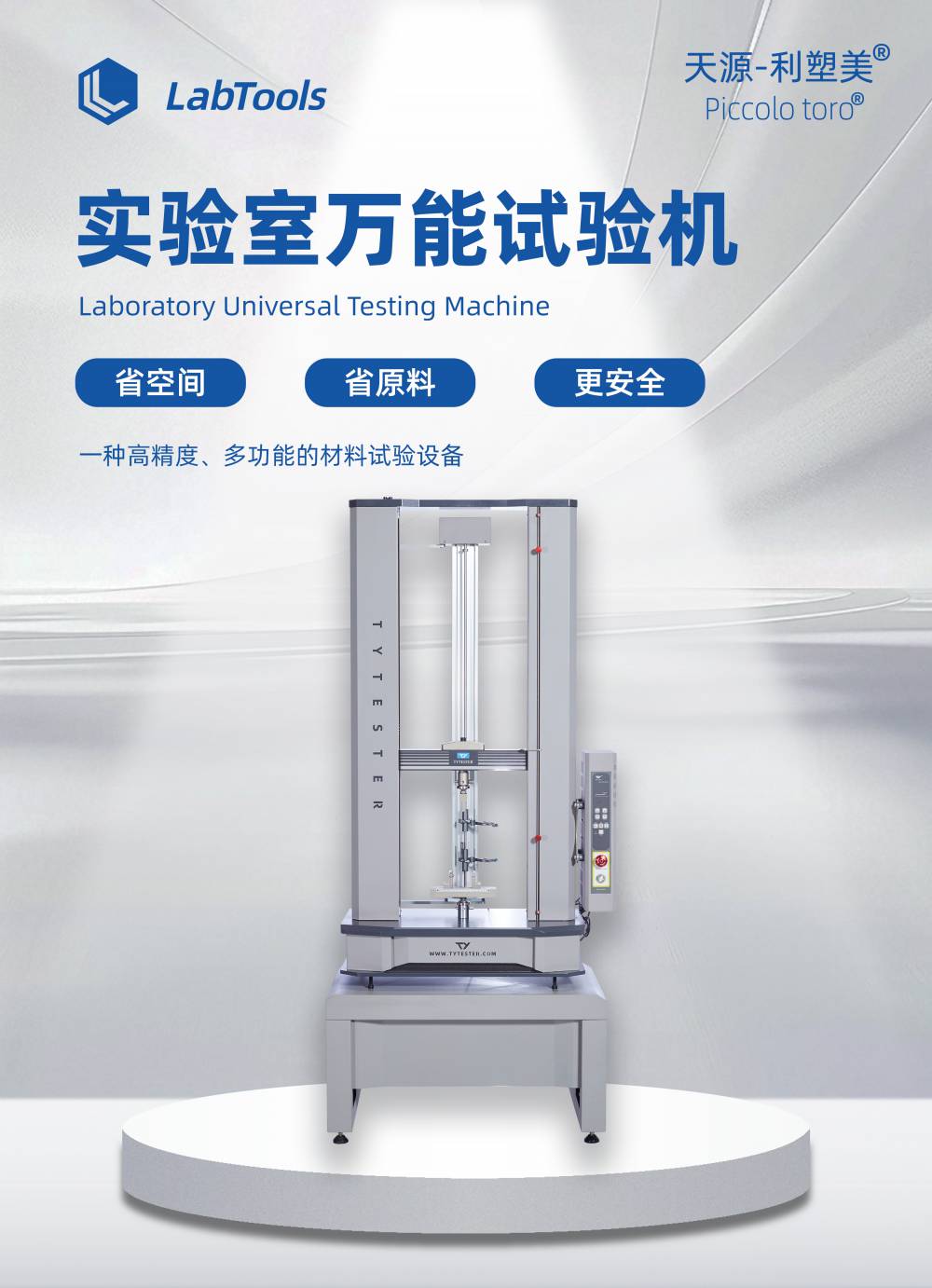天源儀器 電子萬(wàn)能試驗(yàn)機(jī) 拉伸剝離萬(wàn)能材料試驗(yàn)機(jī)