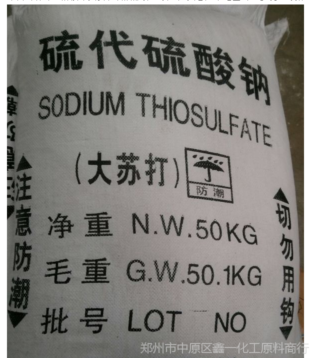 山西临汾99工业级大苏打硫代硫酸钠厂家批发