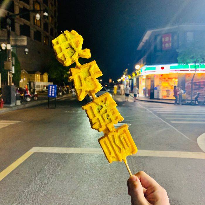 圆形一次3串的汉字糖葫芦网红小吃摆摊设备文字烧