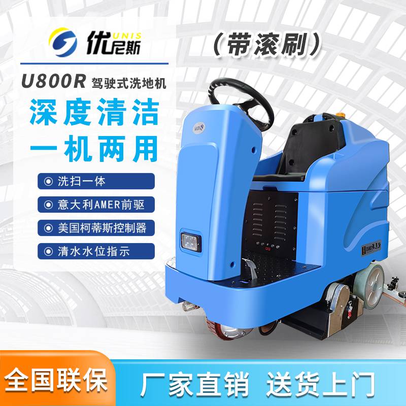 优尼斯U800R扫洗一体机 工厂仓库用驾驶式洗地机 可配锂电池