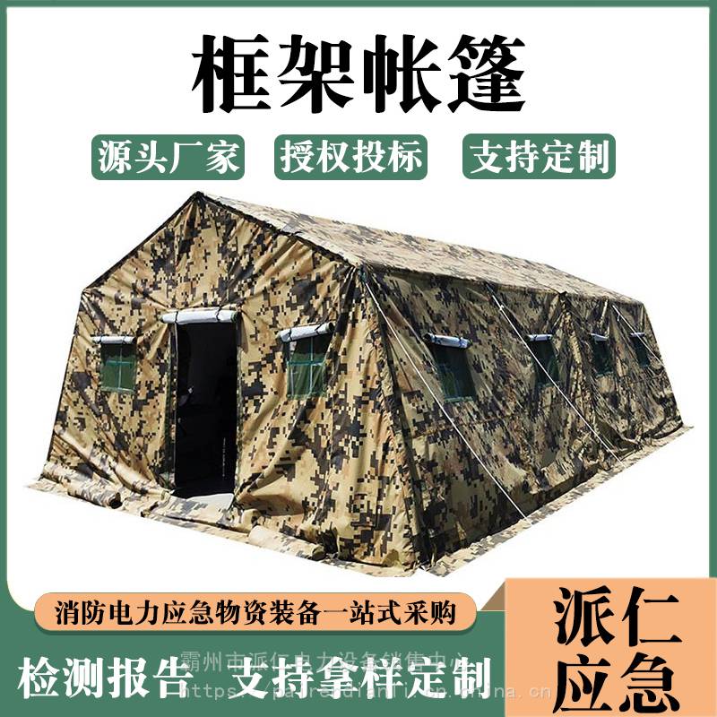 住宿帐篷加厚防雨帐篷30平米框架帐篷指挥集训野营帐篷大型户外