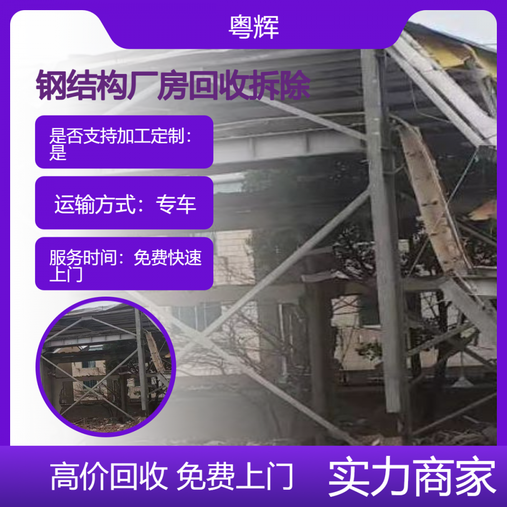 闲置厂房拆除 回收钢结构简易厂棚 活动板房上门处理 方便快捷
