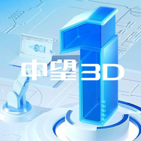 中望3D平台设计软件V2025 一年订阅 中望CAD国产正版 中望软件咨询