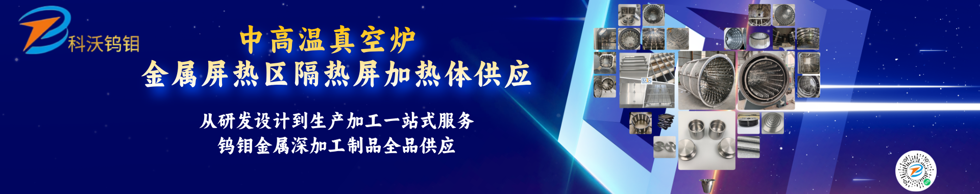 陕西科沃钨钼金属有限公司