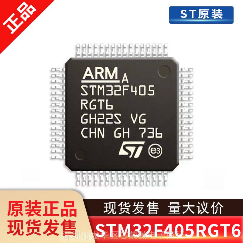 STM32F405RGT6 LQFP64 芯片MCU微控制器 原装*** ST意法半导体