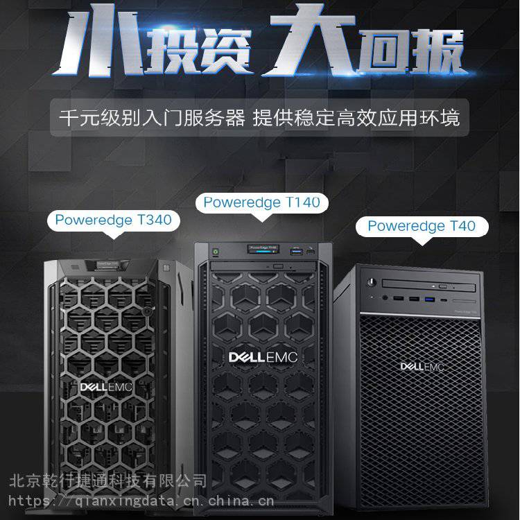 戴尔服务器选哪家的好=戴尔服务器选哪家的好一点