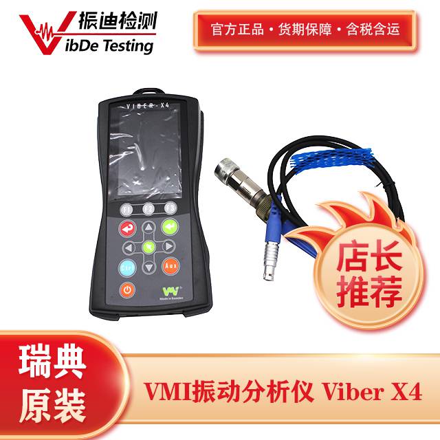 进口手持式振动频谱分析仪VMI Viber x4 风机振动检测仪