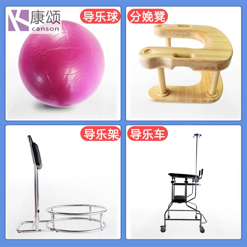 康颂品牌-导乐球3件套【导乐球-导乐架-助产垫】分娩凳导乐车产科推荐