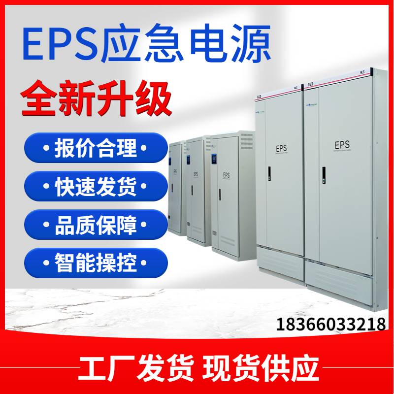 EPS应急电源5KW用于商场酒店消防照明电梯水泵喷水泵风机等设备