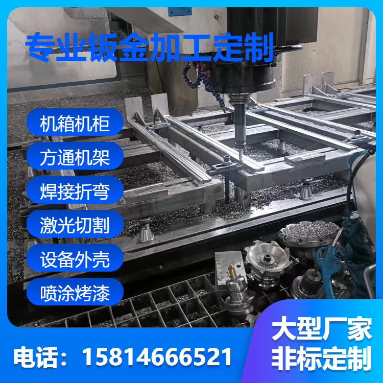 东莞钣金加工大型自动化设备机架机箱机柜外壳焊接加工