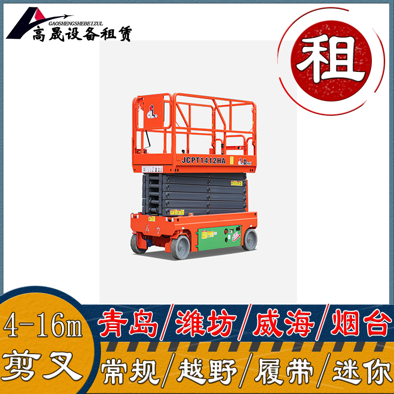 青岛城阳区摇臂车出租-厂房检修用同城商户