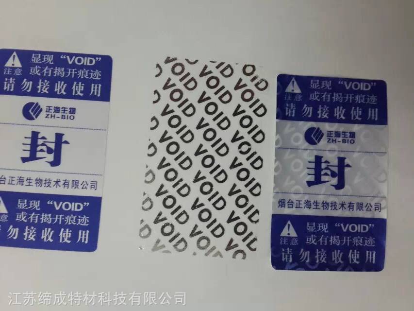供应 揭开留VOID 50番哑银阳片转移材料 防伪标签