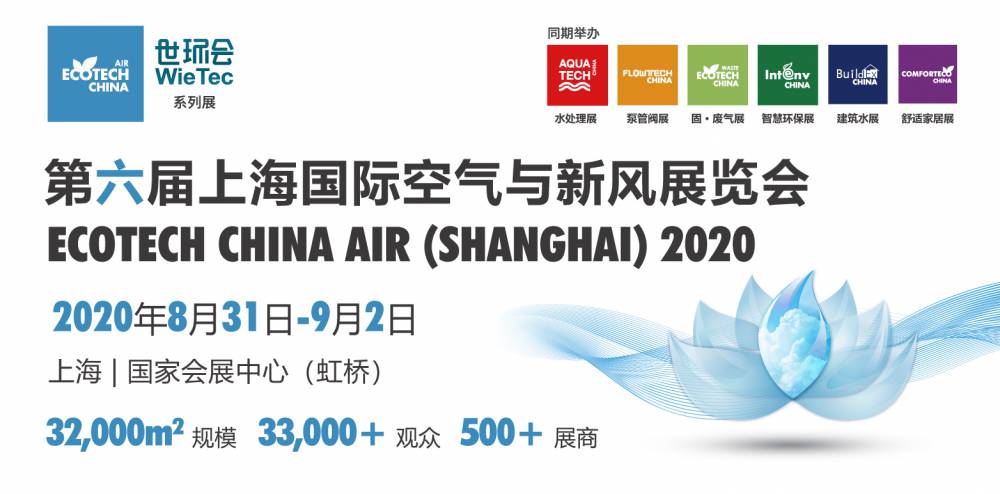 第六届上海国际空气与新风展览会