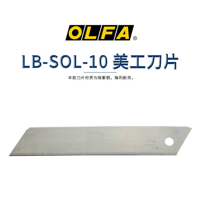 日本OLFA美工刀片18mm无段式重型切割刀片10片装LB-SOL-10