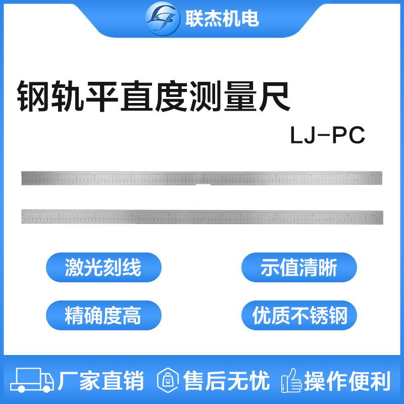 联杰钢轨长条平直度检测平直尺铝热焊接端头水平对正LJ-PC-1000mm