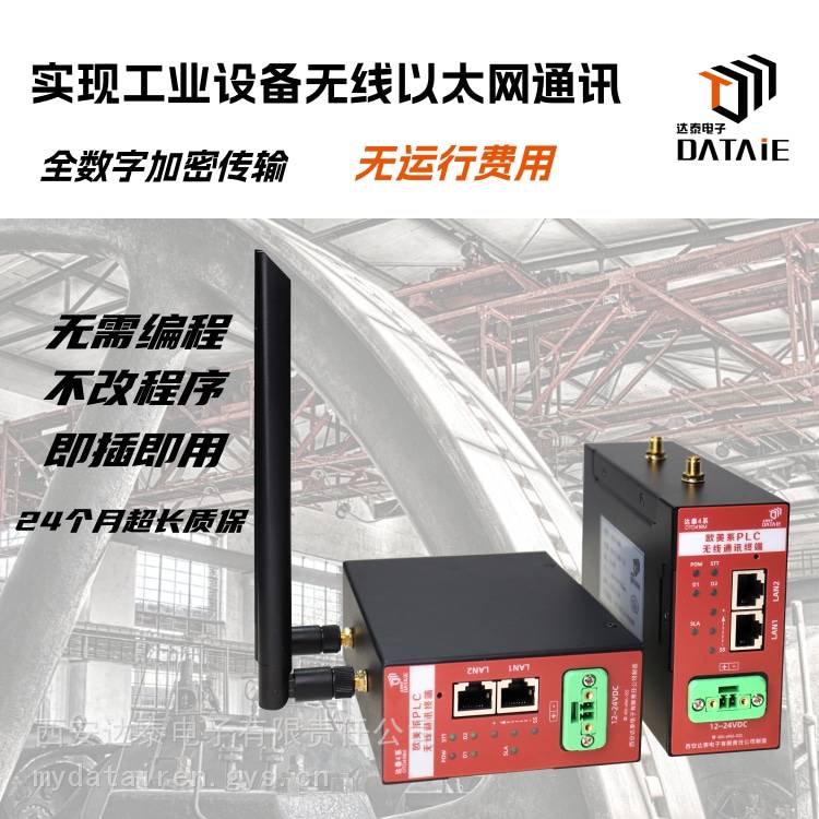 达泰 Modbus无线传输模块 免编程 应用于工业设备远程快速控制