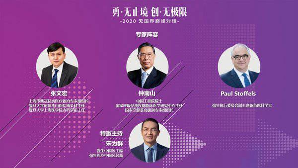 强生与世界***科学家开启“2020无国界***对话”