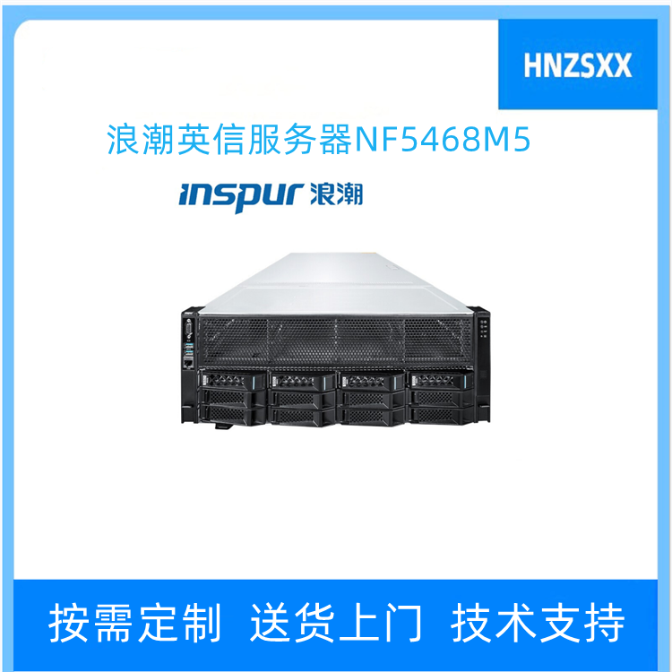 NF5466M5存储服务器浪潮机架式四路双路36盘位1300W电源CPU内存硬盘