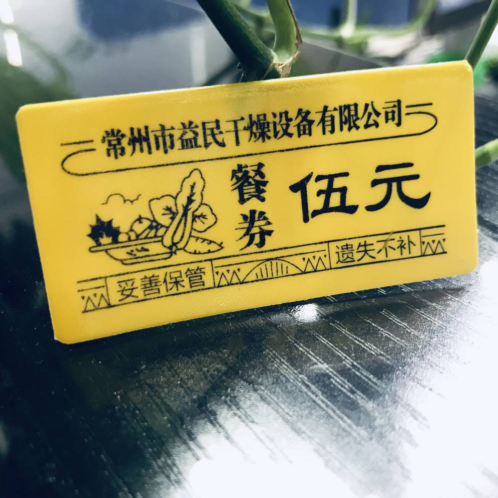 常州塑料饭票食堂饭菜票洗澡票积分卡代金券早中午晚就餐券常州图片