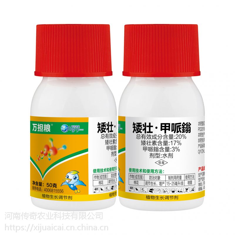 矮桩甲哌鎓 作物矮壮素