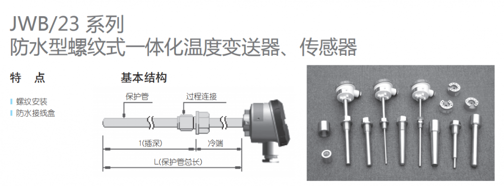 北京崑崙海岸jwb2a31a溫度傳感器插入一體化溫度變送器pt100熱電阻