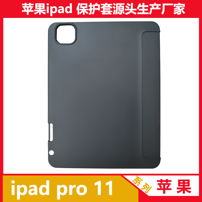 适用于苹果iPadpro11平板保护套2020 ipad pro11带笔槽保护套素材