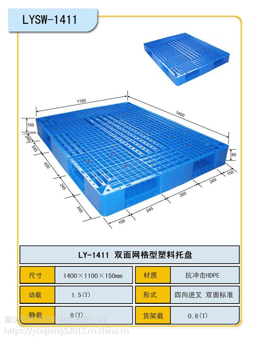 供应潼南县双面塑料托盘