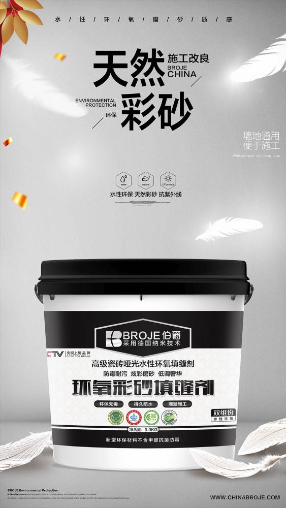 伯爵环氧彩砂美缝剂3kg双组份真瓷胶地面马赛克填缝剂水性勾缝剂