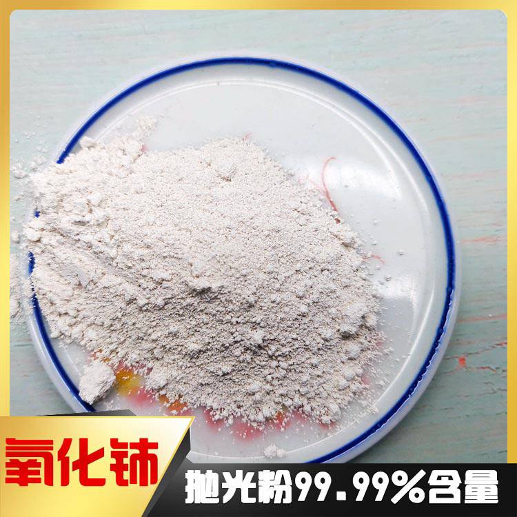 手机陶瓷玻璃屏幕抛光用8000目微米级二氧化铈