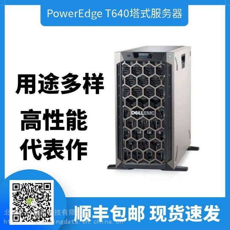 戴尔（DELL） T640 塔式服务器 仿真计算/深度学习/VPN远程办公