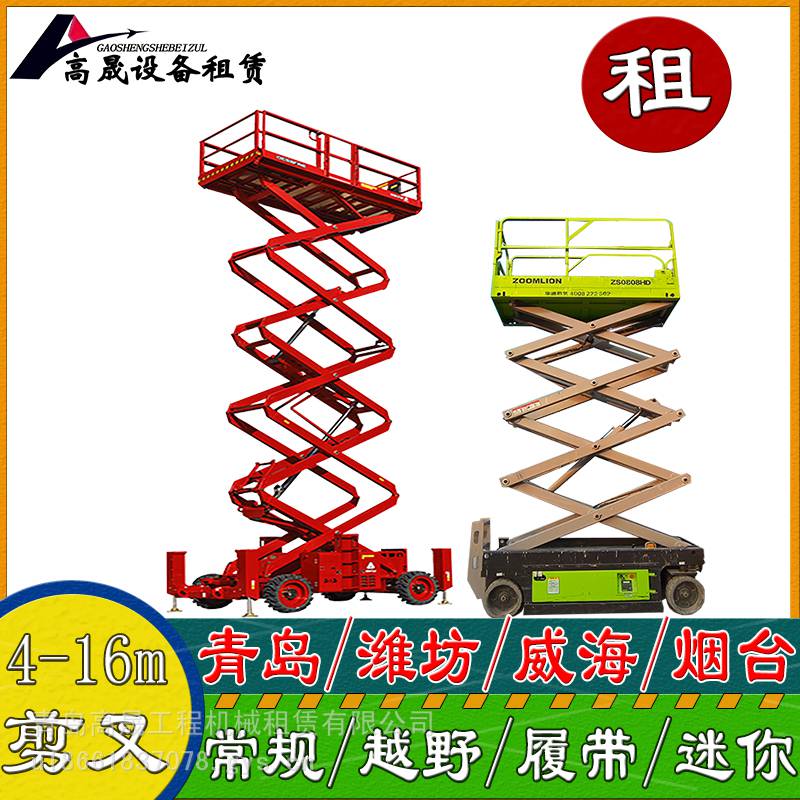 济南济阳电动升降车租赁-升降机出租就近派车