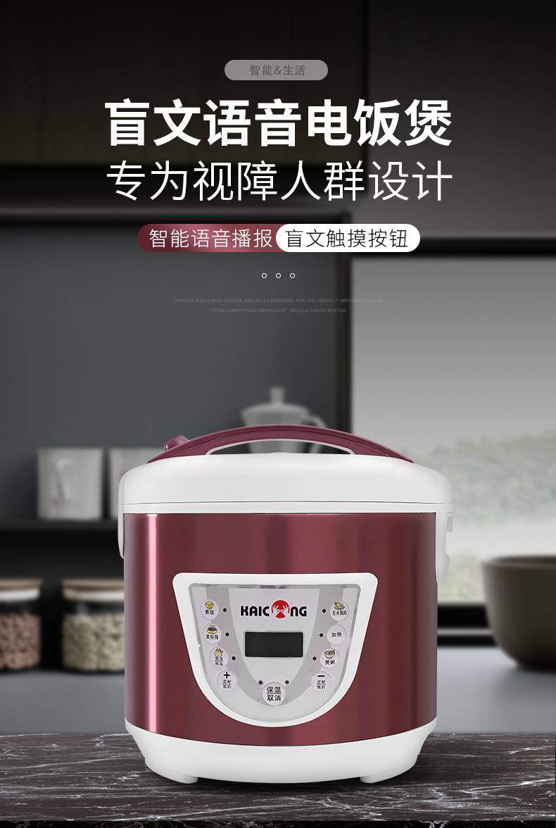 盲文语音提示电饭煲老人盲人残疾人厨房小家电5l电饭锅煲汤煮粥