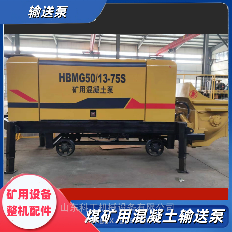 煤矿井下浇筑输送泵HBMG15/6-22s混凝土泵 井下施工远距离运输泵