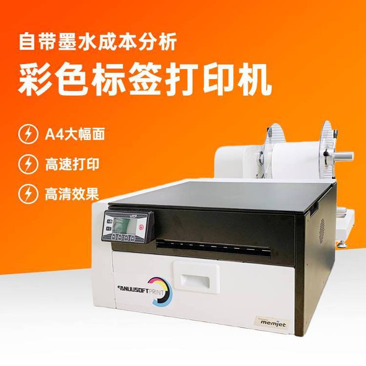 全彩色喷墨标签打印机 化工行业不干胶A4宽幅卷对卷工业高清机