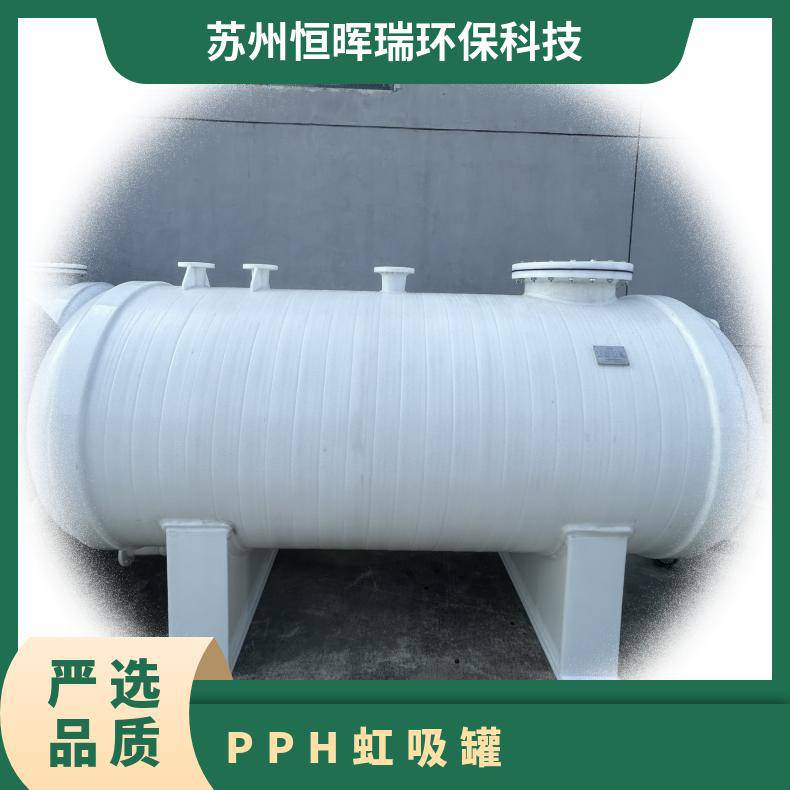 PPH虹吸罐 电镀聚丙烯槽 材质pph 塑料水箱 型号可定制