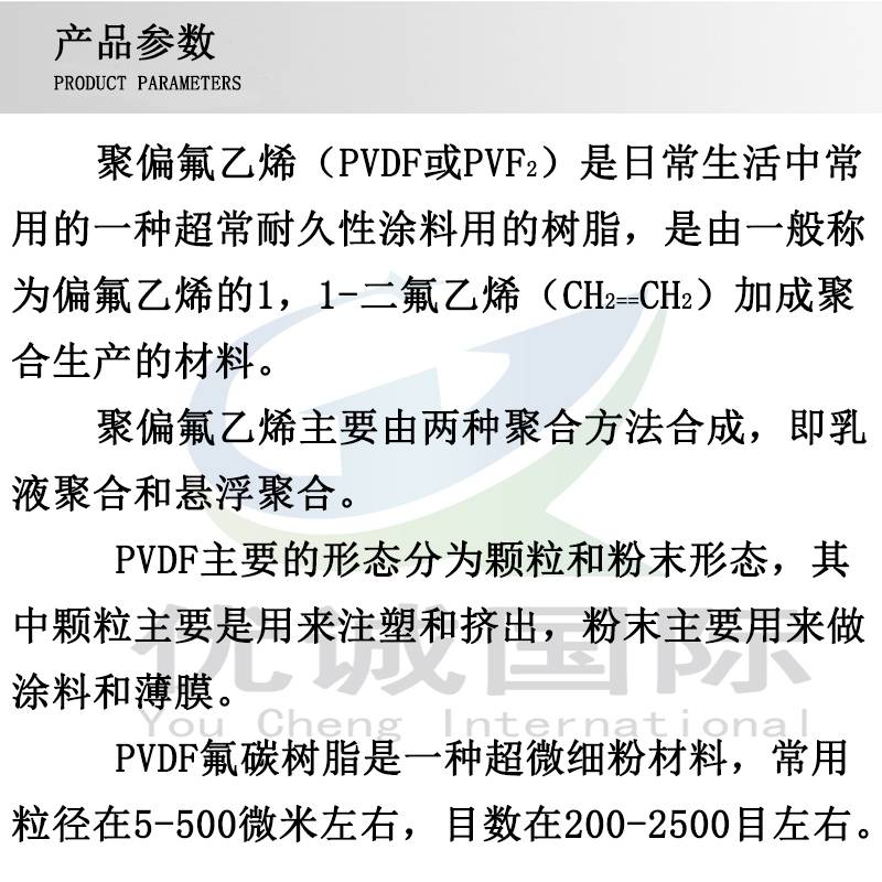 水性溶剂型pvdf氟碳树脂涂料是一种200到2500目聚偏二氟乙烯超微细粉